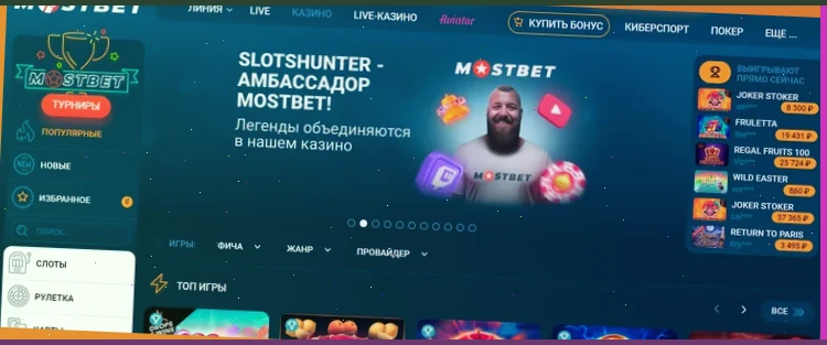 Бонусы Mostbet: лучшие предложения для ставок на спорт и казино